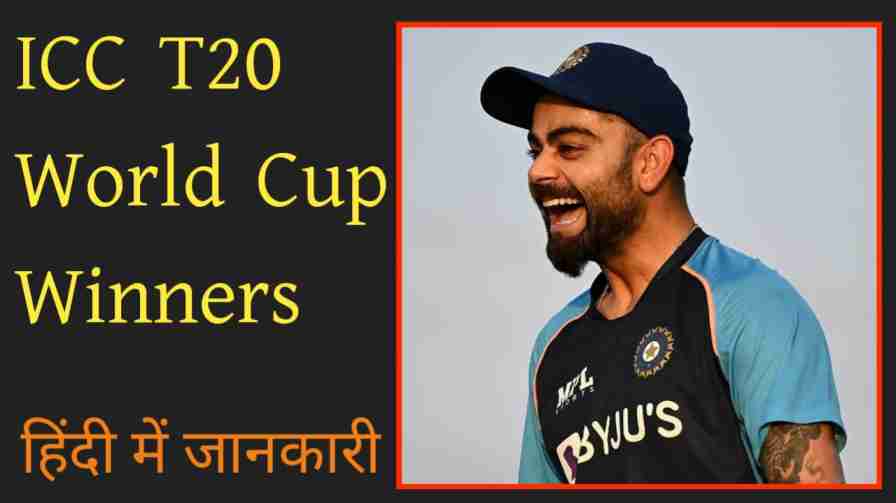 T20 World Cup Winners List