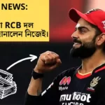 Virat Kohli Says He Will Never Leave RCB Because Loyality Matters To Him The Most